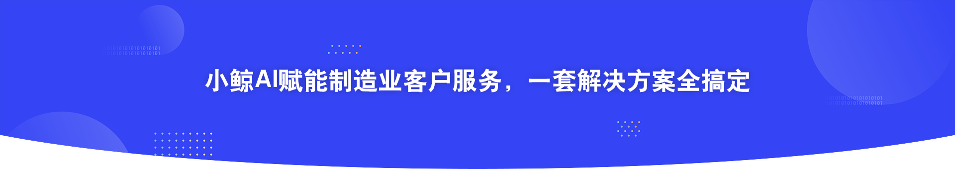 小鲸AI